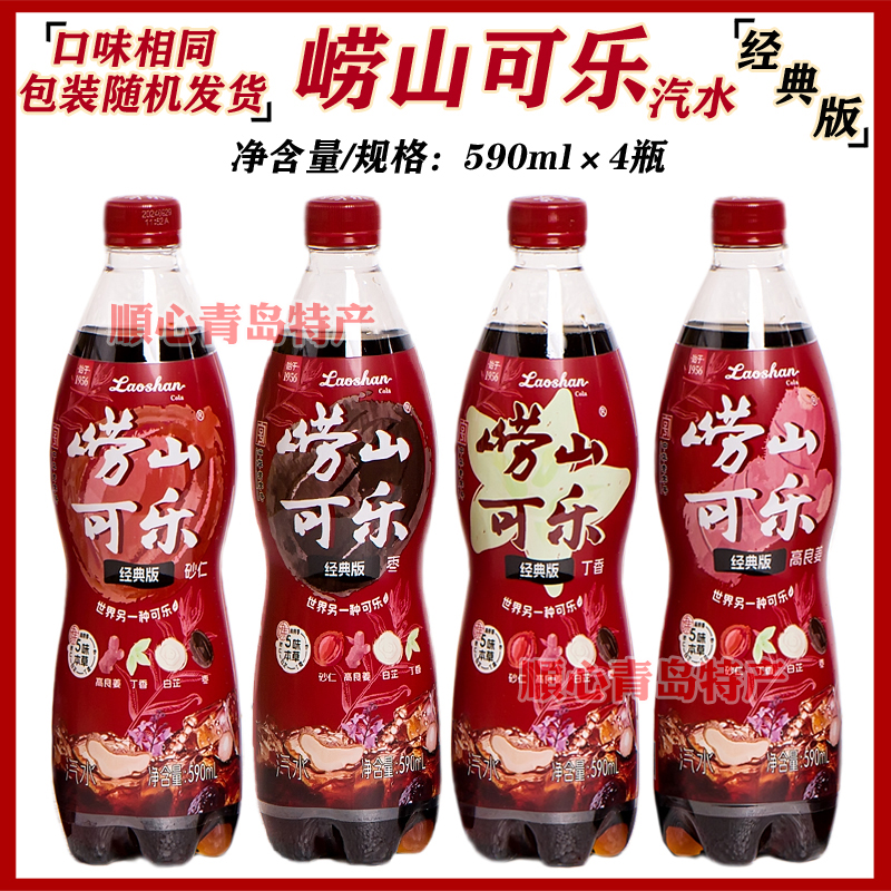 青岛特产经典版崂山可乐590ml