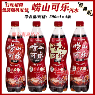 4瓶国产本草可乐汽水世界另一种可乐 590ml 青岛崂山可乐经典 版