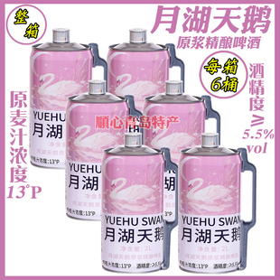 「青岛直邮」蓝宝石月湖天鹅精酿原浆啤酒2LX6桶酒精5.5度麦芽13