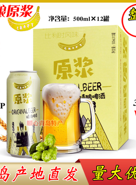 青岛蓝宝石精酿原浆啤酒500ml×12听/箱高浓度全麦芽小麦白啤酒