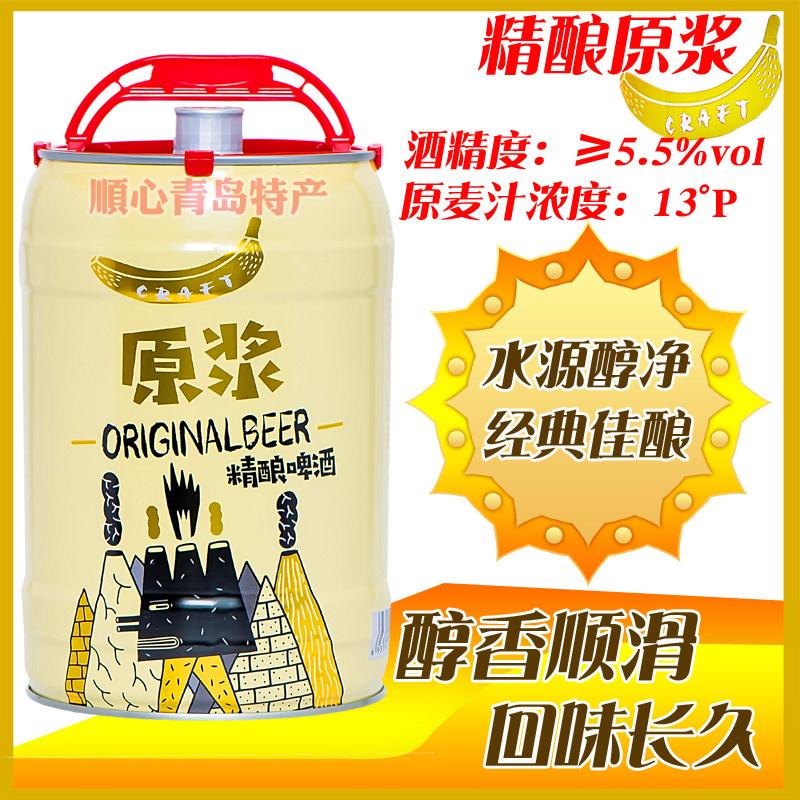 青岛蓝宝石精酿原浆啤酒5l10斤桶装高浓度全麦芽小麦白啤酒青岛发