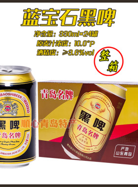 青岛特产啤酒蓝宝石24听