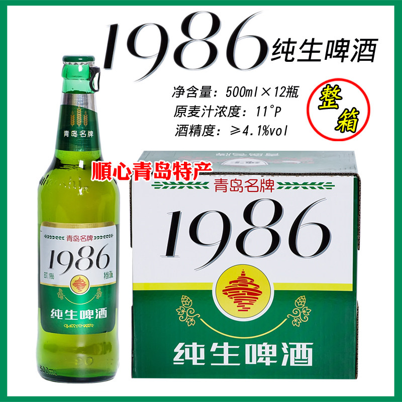 青岛蓝宝石纯生啤酒1986拉格黄啤酒500ml*12瓶酒精4.1度麦芽11度