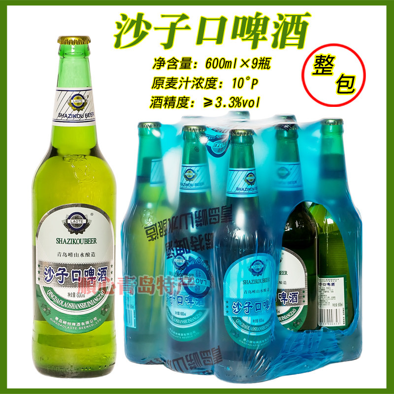青岛崂特啤酒沙子口塑包啤酒崂山水酿造600ml*9瓶/包产地青岛直发