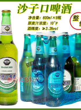 青岛崂特啤酒沙子口塑包啤酒崂山水酿造600ml*9瓶/包产地青岛直发