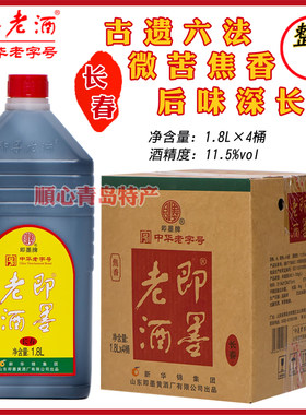 新华锦即墨牌老酒桶装1.8L*4桶
