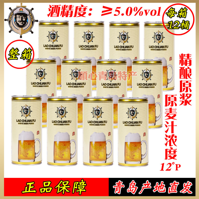 青岛老船夫精酿原浆啤酒1lx12桶/箱全麦芽小麦白啤酒高浓度浑浊型