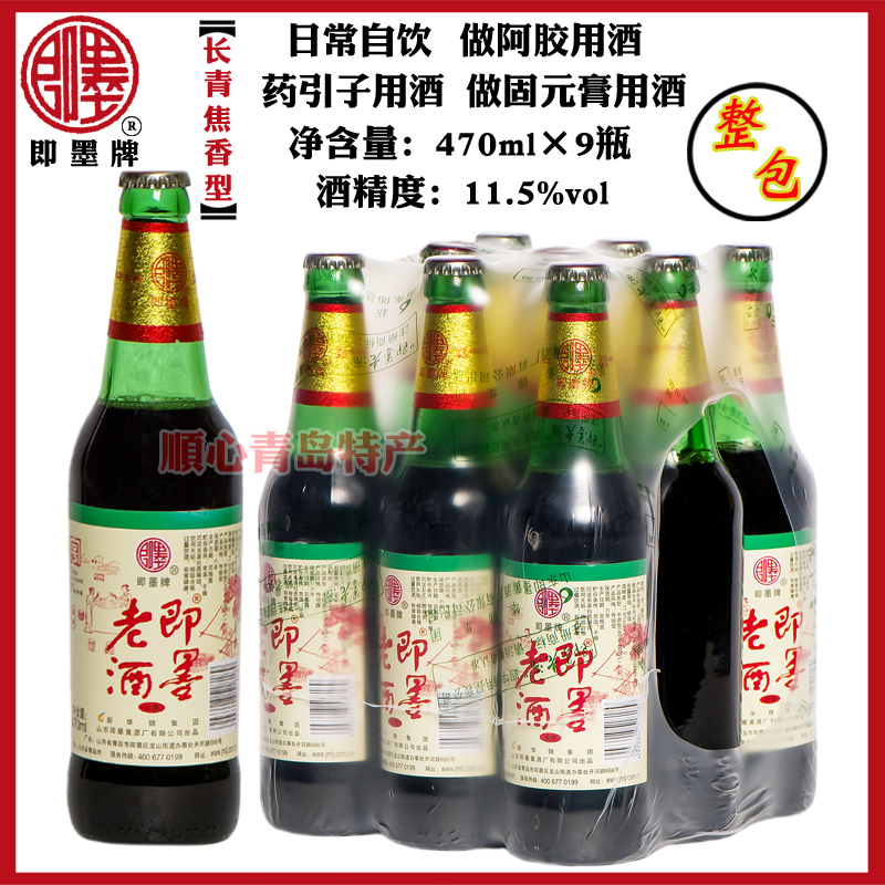 新华锦山东即墨牌即墨老酒黄酒长青焦香半甜型470ml*9瓶/包阿胶酒