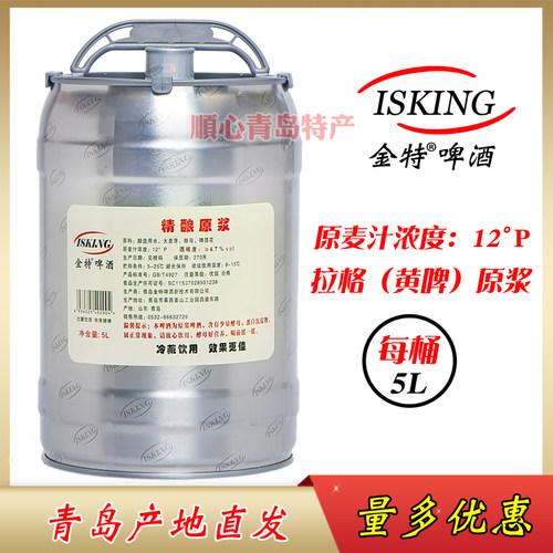 青岛金特精酿原浆啤酒5L10斤/桶拉格黄啤高浓度大桶产地直发 - 封面