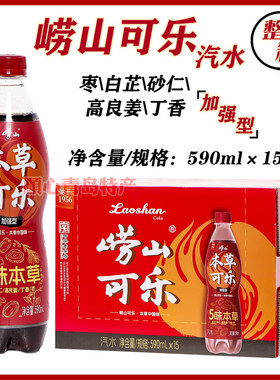 青岛特产崂山可乐经典版本草可乐