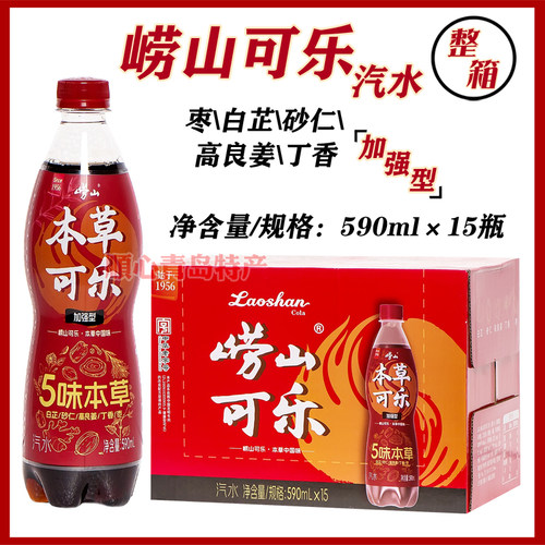 青岛特产崂山可乐经典版本草可乐