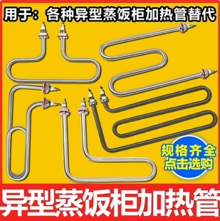 四盘蒸饭柜加热管六盘304不锈钢蒸饭机电热管乐创发热管220V3KW