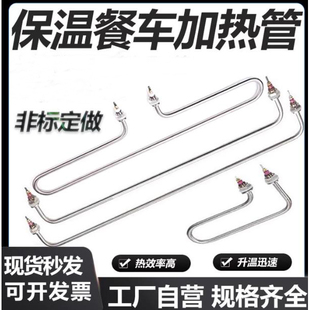 快餐车菜汤保温台加热管发酵箱发热管汤池饭台电热管18MM16MM法兰