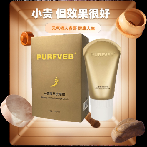 元气植同厂人参精华按摩霜原配方
