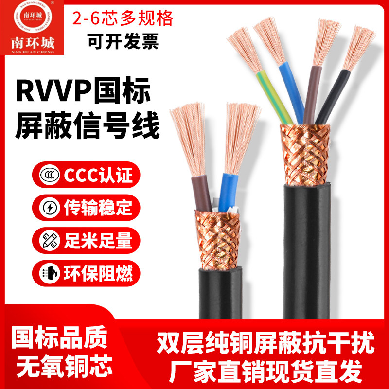 国标纯铜RVVP屏蔽线抗干扰电缆2芯1平方仪表信号线多芯控制阻燃线