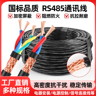 国标RVVSP双绞屏蔽线2芯4芯RS485通讯线0.5 0.75 1 1.5平方仪表线