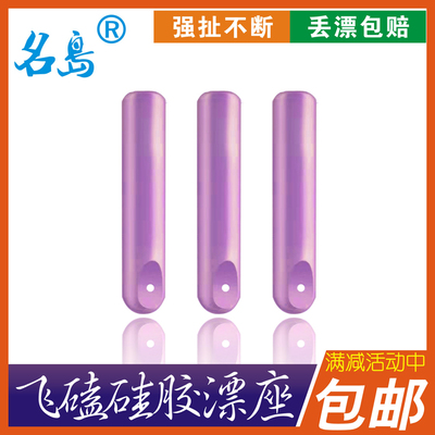 飞磕漂座强力不丢漂拉高强度硅胶