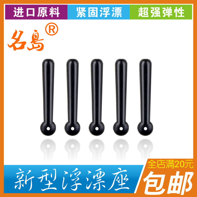 新型浮漂座  浮座插座 橡胶原胶软胶名岛 品牌钓鱼套装包邮