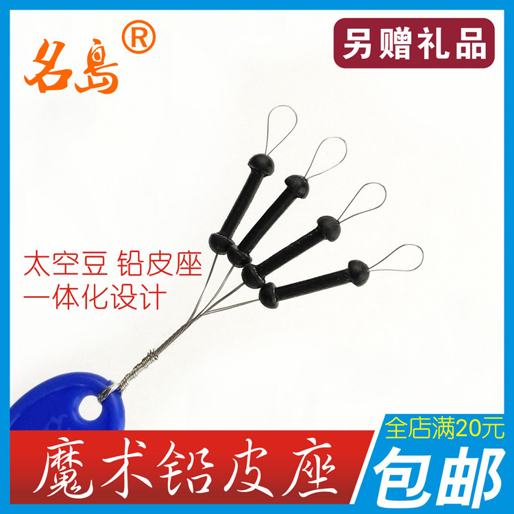 魔术铅皮座进口原胶太空豆