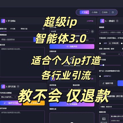 自媒体短视频创业各行业同城引流都适用超级ip智能体本地生活团购