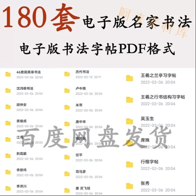 字帖电子版田英章卢中南行楷正楷体书法作品练字学习电子字帖PDF