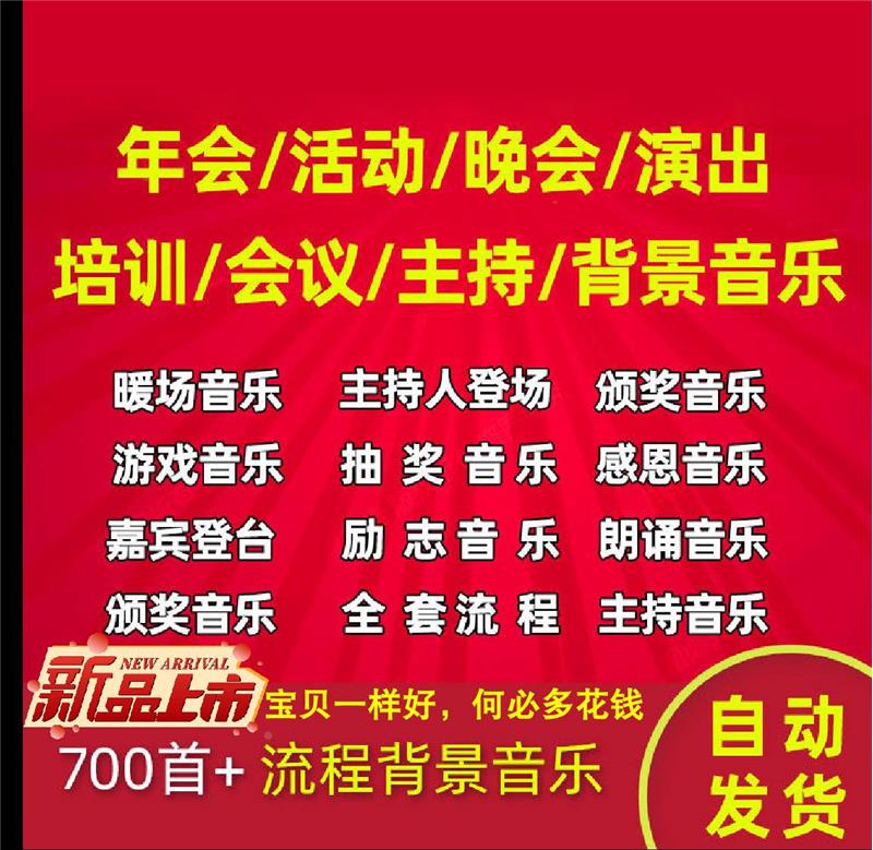 年会音乐大集合暖场主持人上场背景音乐BGM颁奖配乐MP3音频素材