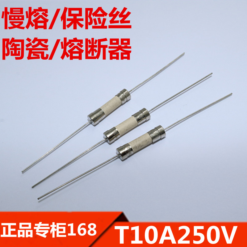 熔断器 保险丝 陶瓷 5X20mmT10A T15A250V 引脚 保险丝 慢熔 优质