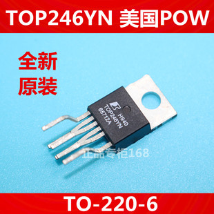 TOP246Y 正品 全新原装 电源管 美国POW TOP246YN