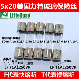 5X20力特玻璃LF保险丝管F1A1.6A 2A3.15A4A5A6.3A8A10AL250VP正品
