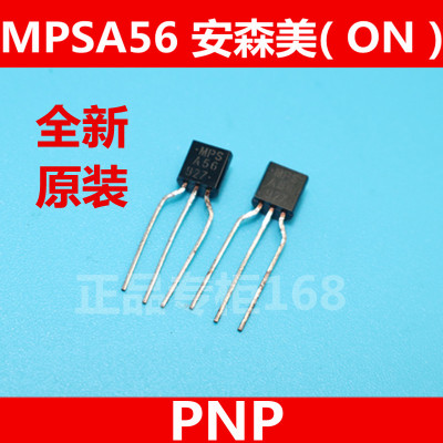 MPSA56  A56 全新原装（ON）安森美  三极管 TO-92　正品
