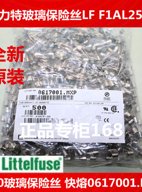 5X20力特玻璃保险丝1A250V LF F1AL250VP 5*20mm快熔0617001.MXP