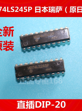 HD74LS245P  74LS245  全新原装日本瑞萨 （原日立）直插DIP-20