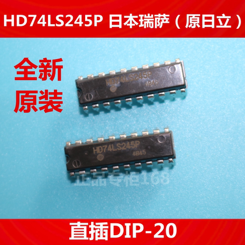 HD74LS245P  74LS245  全新原装日本瑞萨 （原日立）直插DIP-20
