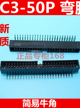 简易牛角 DC3-50P    50PIN   弯脚  间距2.54MM    优质