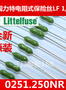 美国力特0251.250NR 电阻式保险丝1/4A 125V 250MA 125V优质