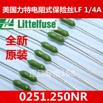 美国力特0251.250NR 电阻式保险丝1/4A 125V 250MA 125V优质