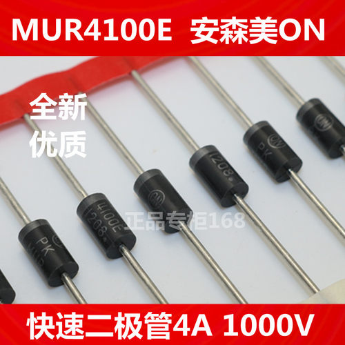 MUR4100E MUR4100  ON超快二极管4A 1000V 直插  优质