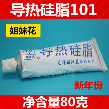 HZ-KS101导热硅脂80克 散热膏 耐高温永不固化新年份 优质