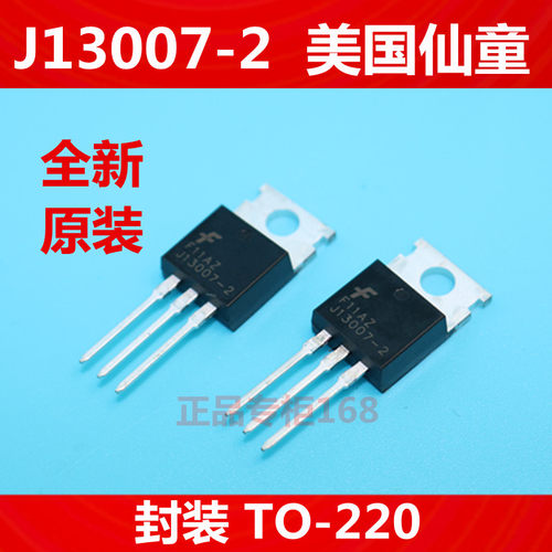 MJE13007H2   J13007-2   全新原装美国仙童  TO-220  正品