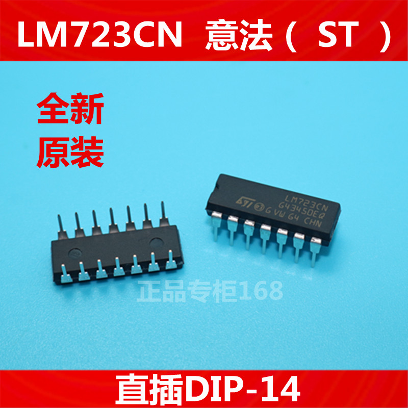 LM723CN  LM723 全新原装ST(意法) 直插DIP-14  优质