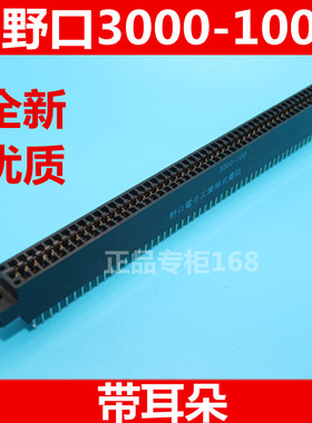NDK/TAT野口总线脚距2.54MM插槽 100P 总线座PCB金手指插座带耳