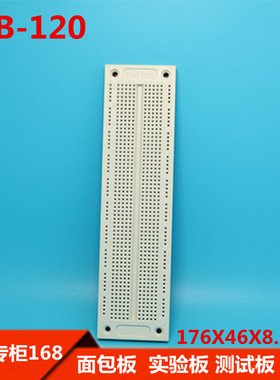 面包板 SYB-120 板 实验板 测试板 176X46X8.5mm 白色2.54mm 优质