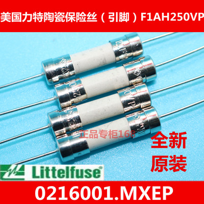 5X20美国力特陶瓷(带脚)保险丝保险管LF F1AH250VP  F1A250V 优质