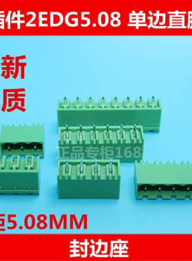 2EDG5.08绿色弯座 5.08mm2p3p4p5p6p7p8p单边 封边针座不带接线头