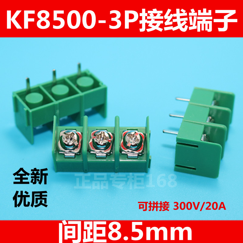 KF8500-3P接线端子 DG/MG8500-3P 脚距8.5MM 可拼接 300V/20A