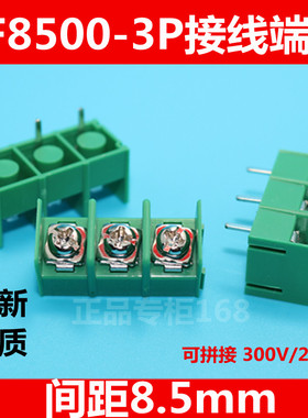 KF8500-3P接线端子 DG/MG8500-3P 脚距8.5MM 可拼接 300V/20A