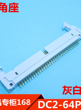 DC2-50P DC2-64PIN 牛角座 50 64  灰白色  镀金脚  直脚   优质