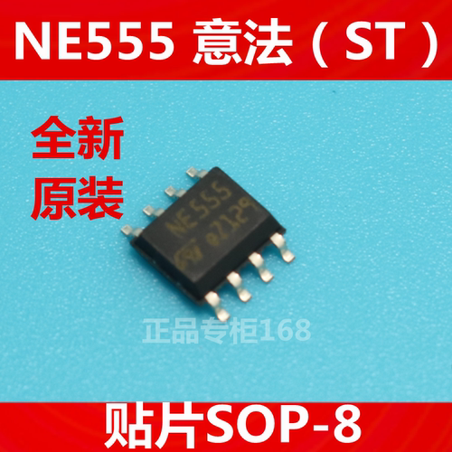 NE555  ST555   555　全新原装ST(意法)　贴片SOP-8 正品
