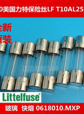 5X20美国力特保险丝LF T10AL250VP  慢熔 玻璃保险管0618010.MXP
