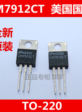 LM7912CT  7912 全新原装美国NS(国半) 三端稳压 TO-220 正品